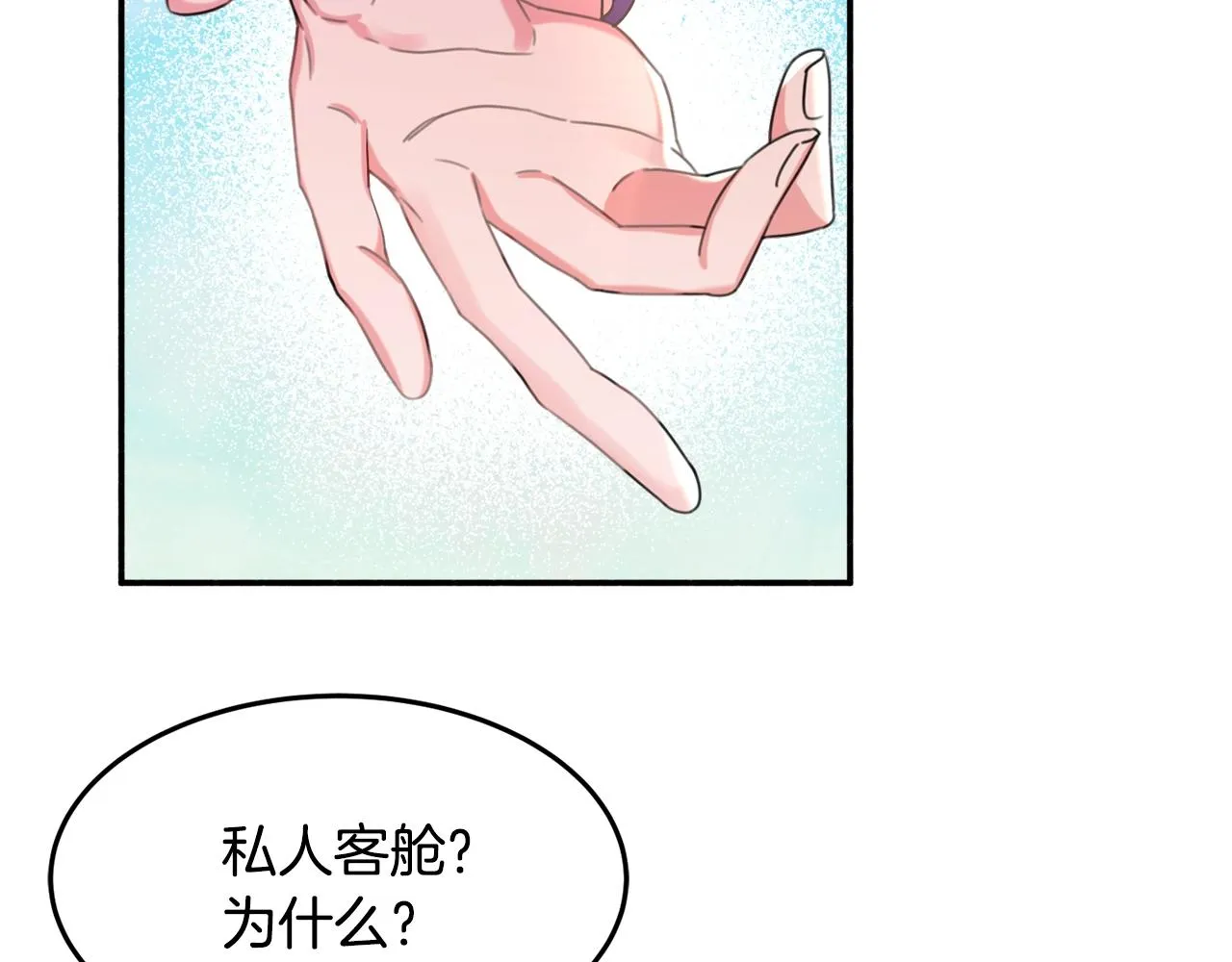 第22话 我们的人？ 第70页