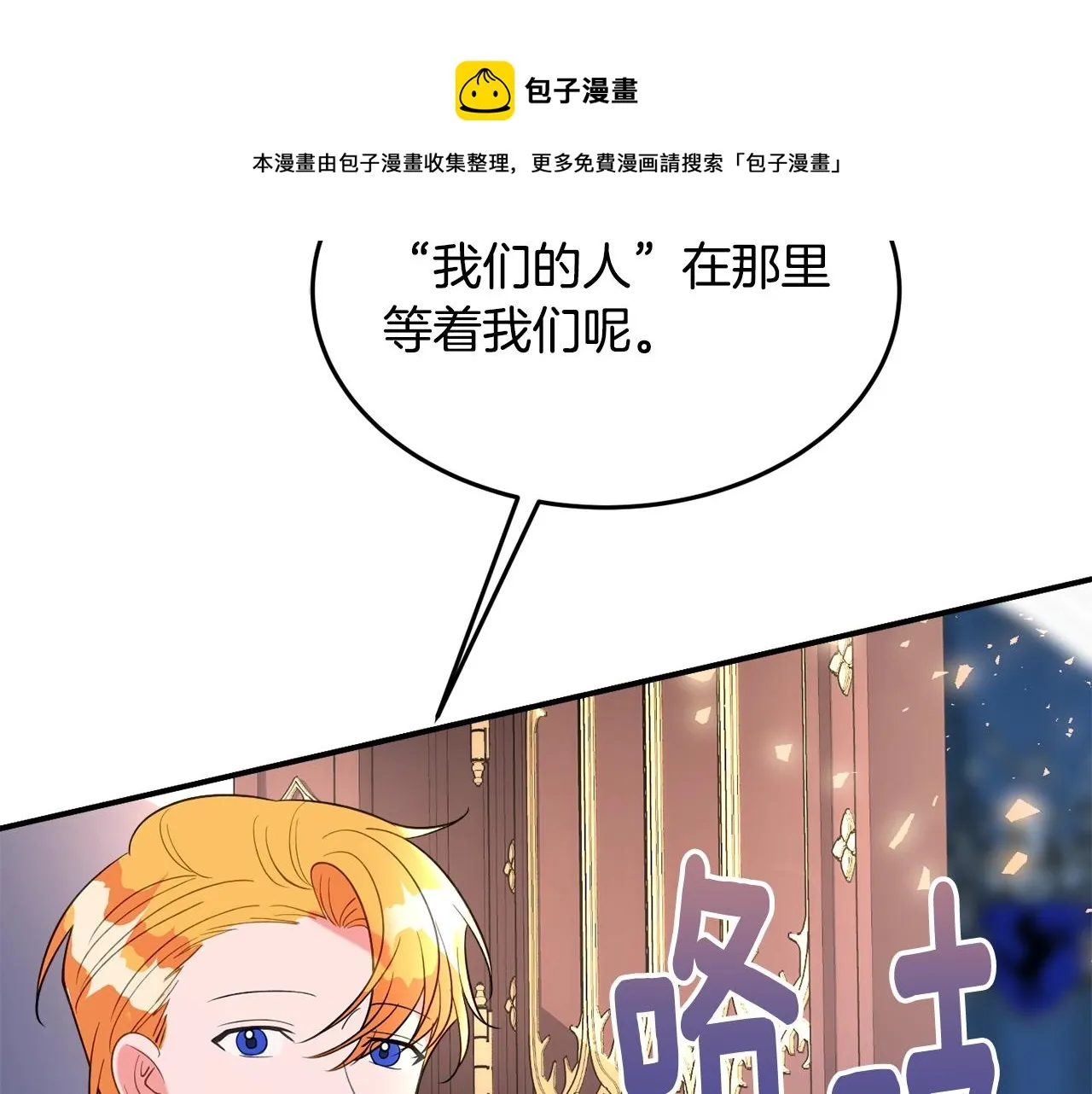 第22话 我们的人？ 第73页