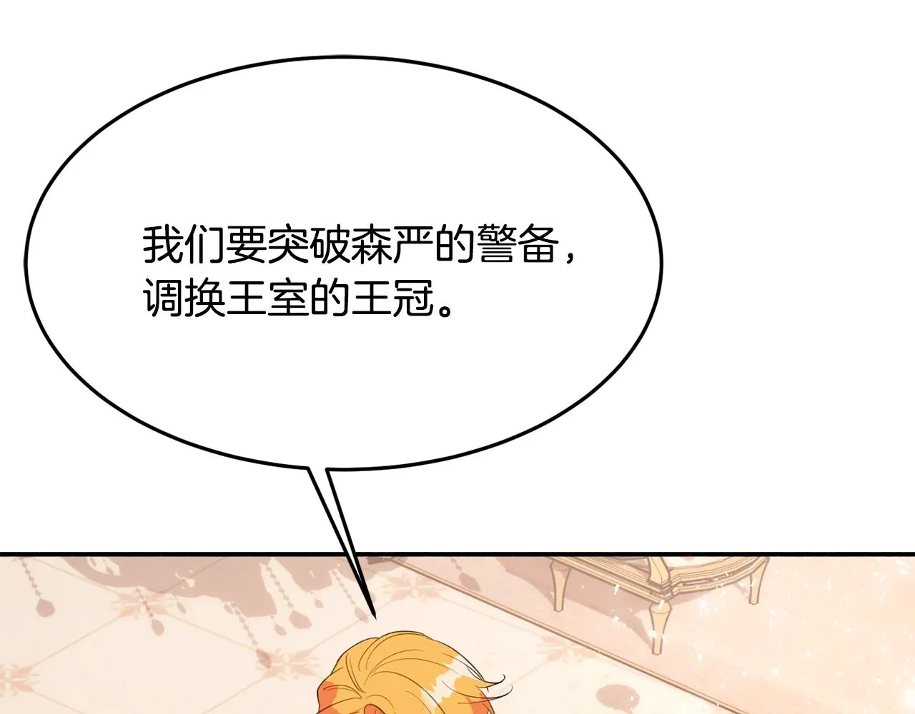 第22话 我们的人？ 第92页