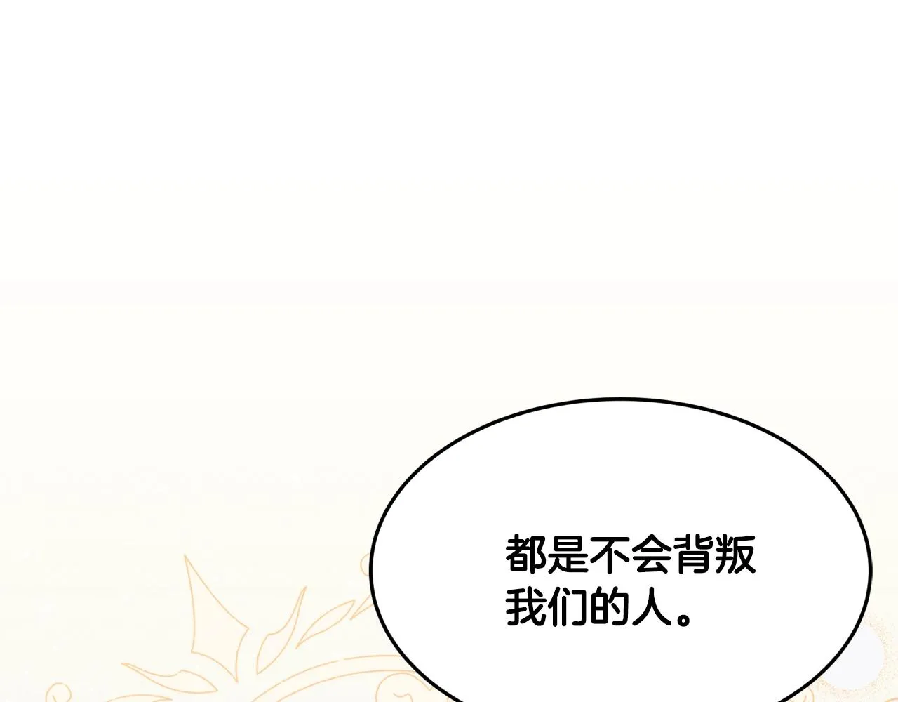 第22话 我们的人？ 第104页