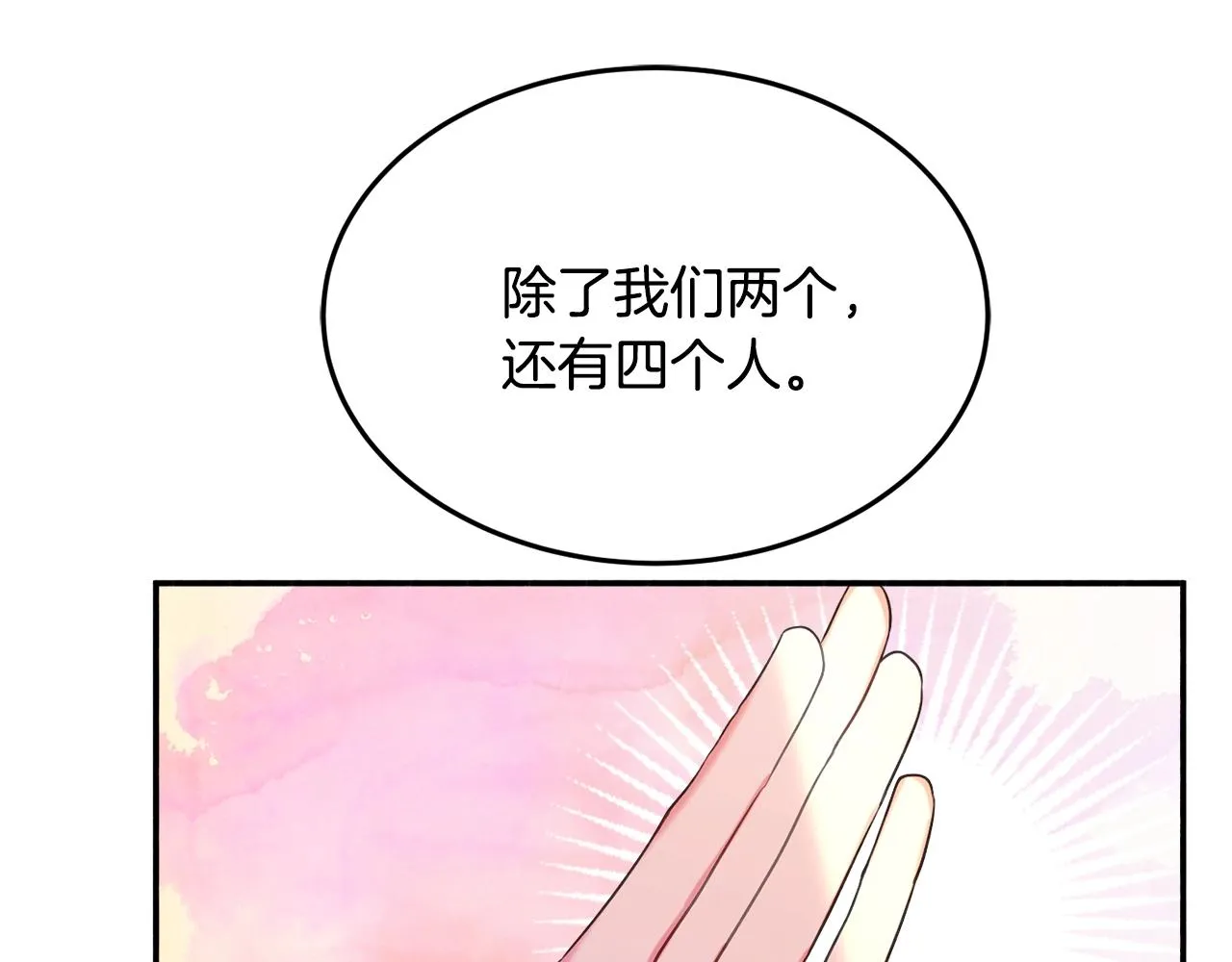 第22话 我们的人？ 第110页