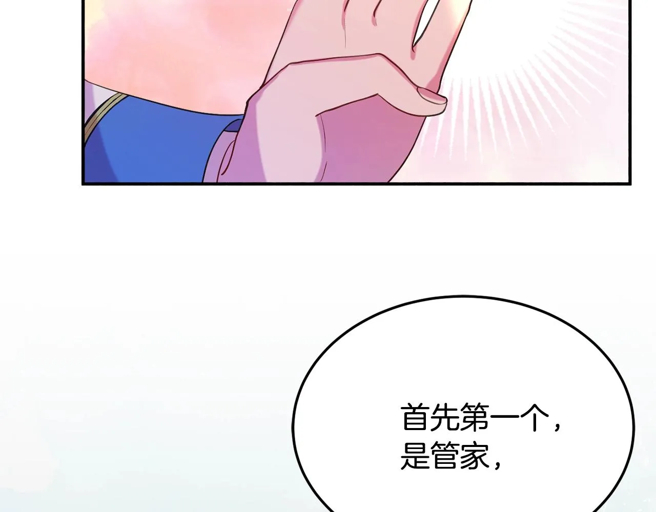 第22话 我们的人？ 第111页