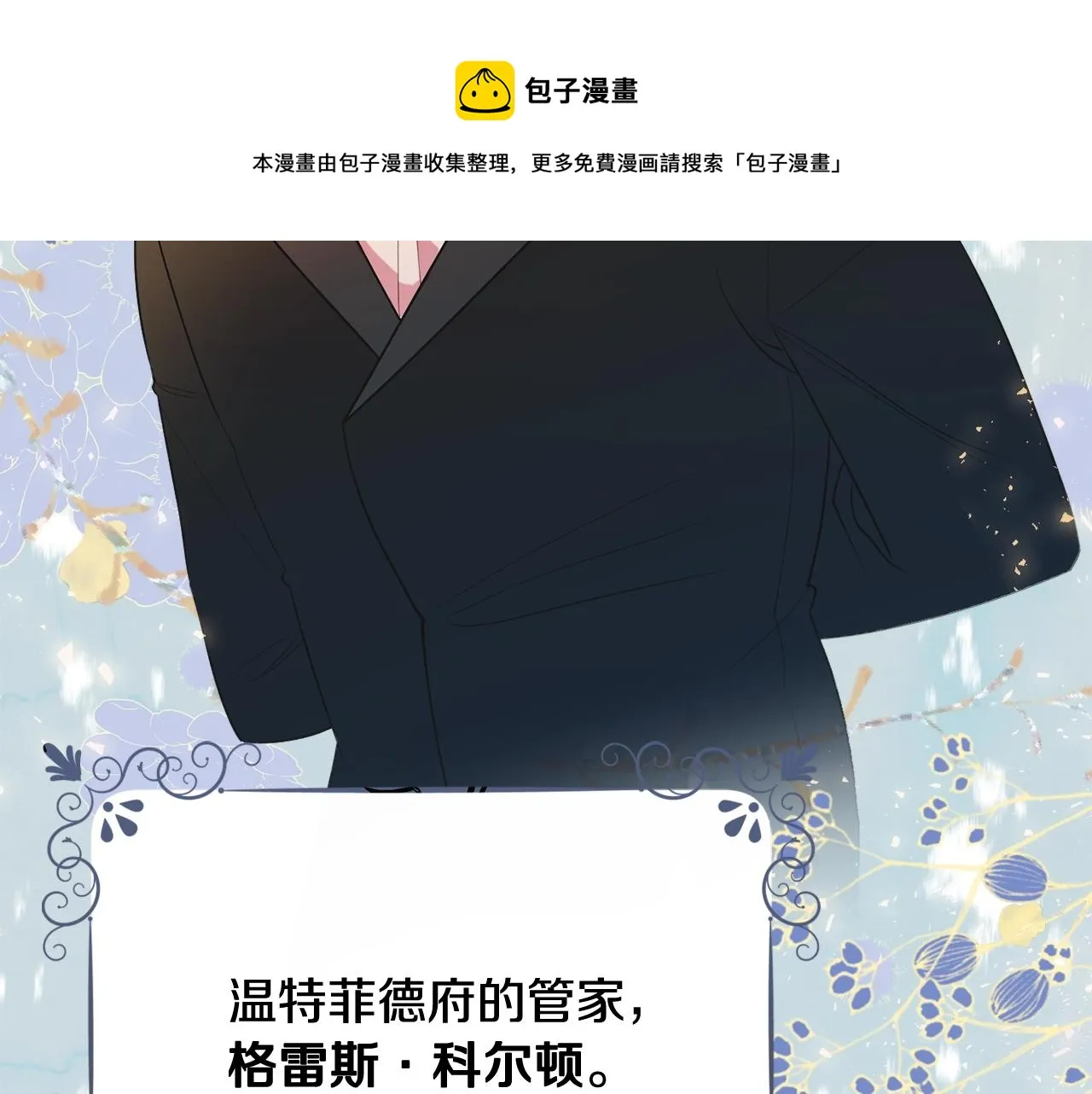 第22话 我们的人？ 第113页