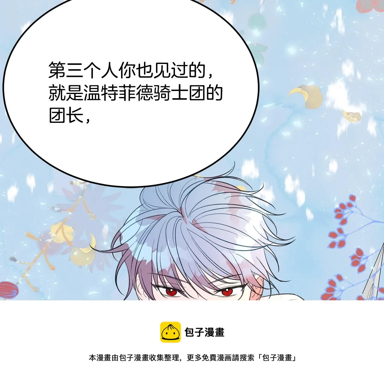 第22话 我们的人？ 第117页
