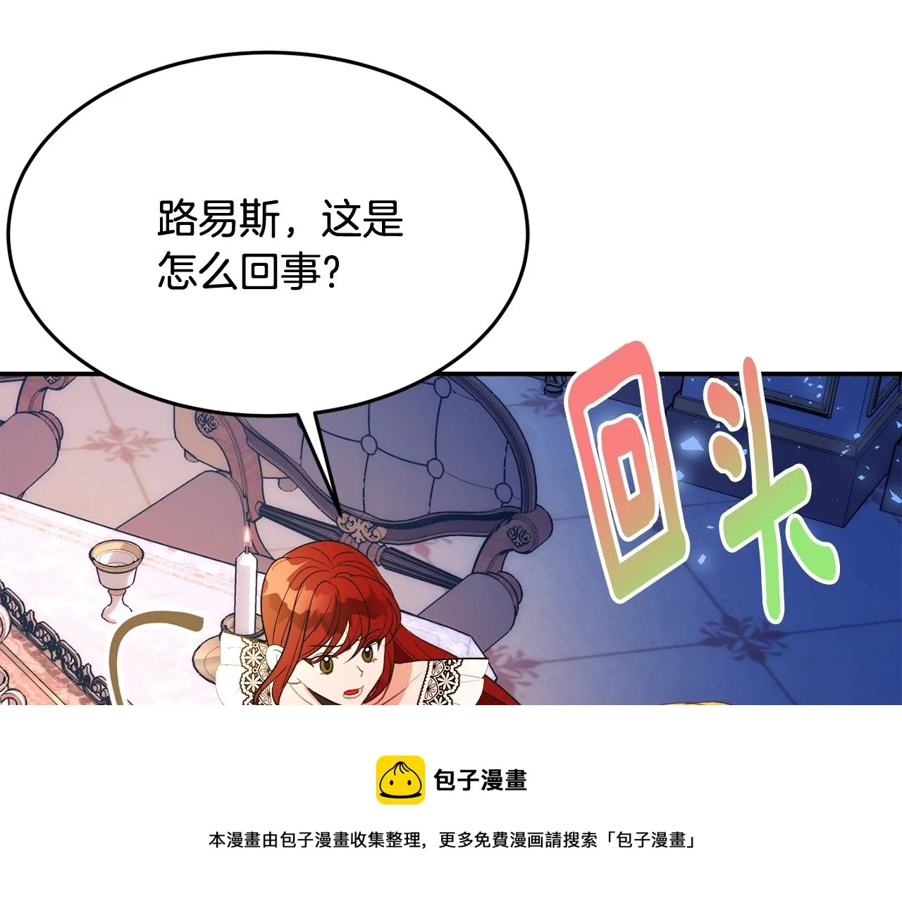 第22话 我们的人？ 第141页