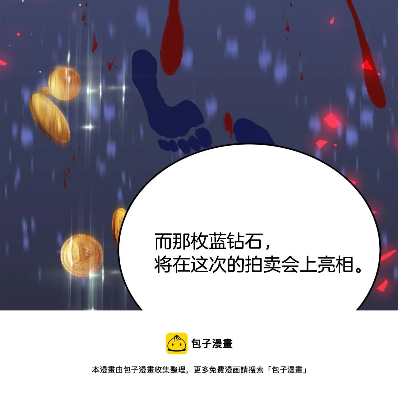 第20话 秀恩爱 第17页