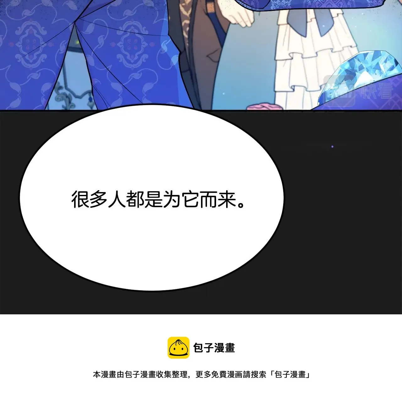 第20话 秀恩爱 第21页
