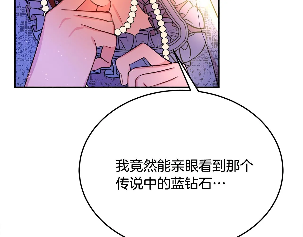 第20话 秀恩爱 第24页
