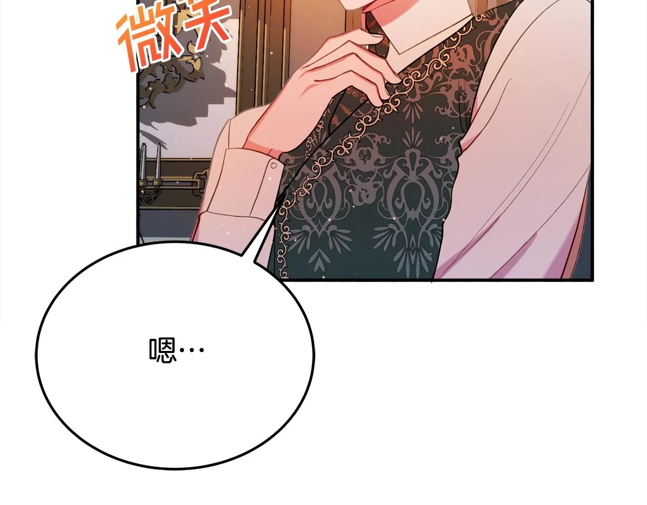 第20话 秀恩爱 第26页