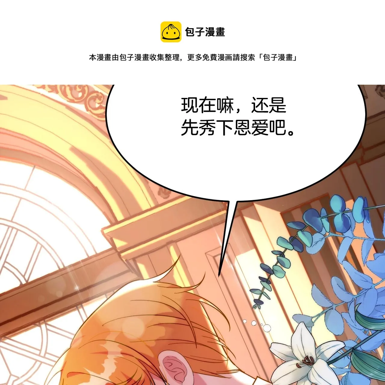 第20话 秀恩爱 第29页
