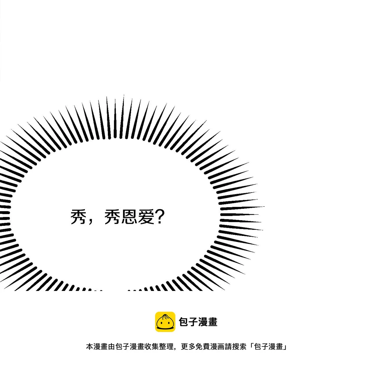 第20话 秀恩爱 第37页