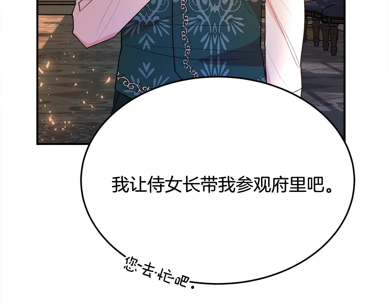 第20话 秀恩爱 第66页