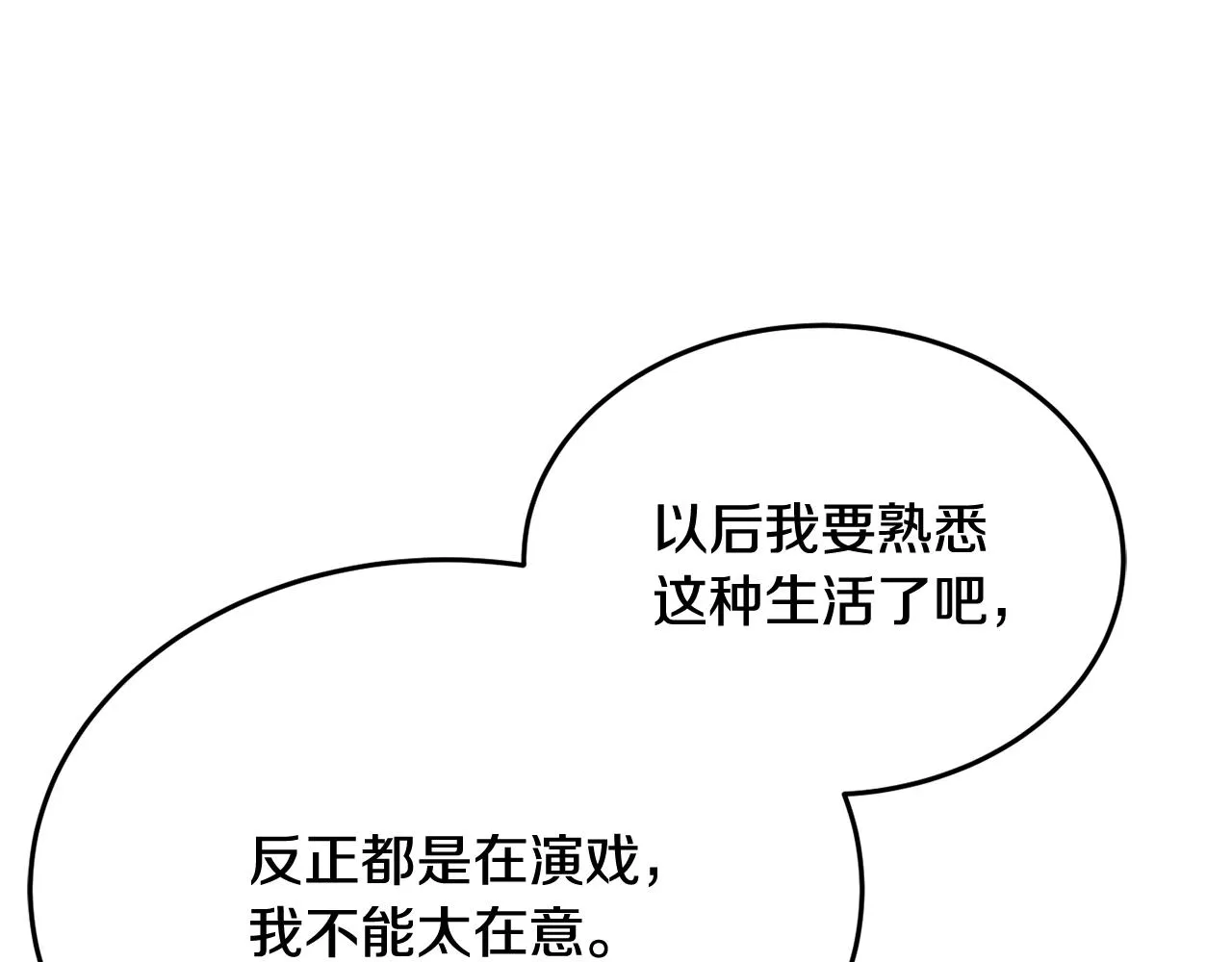 第20话 秀恩爱 第79页