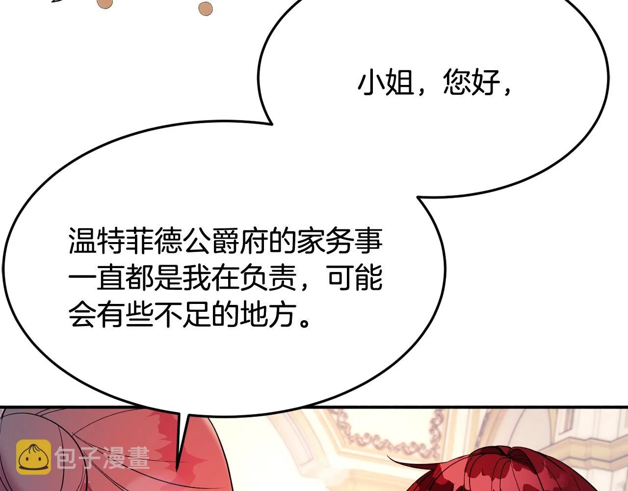 第20话 秀恩爱 第88页
