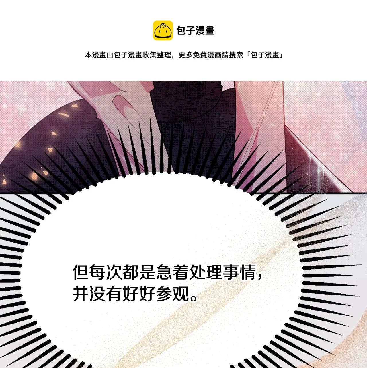 第20话 秀恩爱 第105页