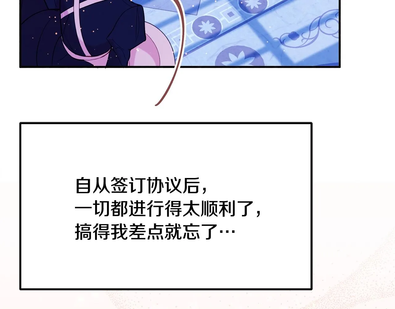 第20话 秀恩爱 第110页
