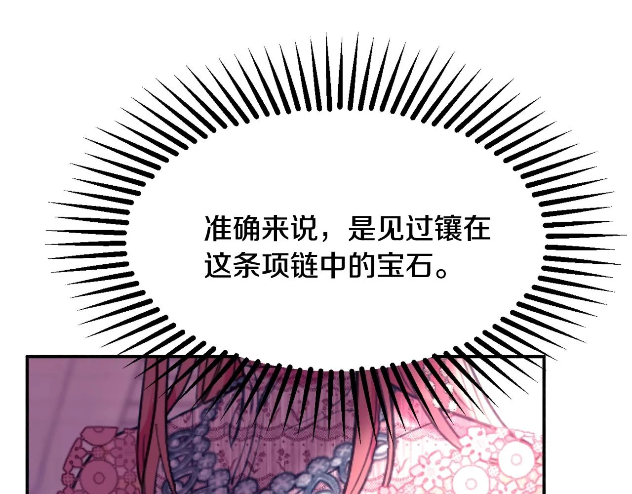 第20话 秀恩爱 第142页