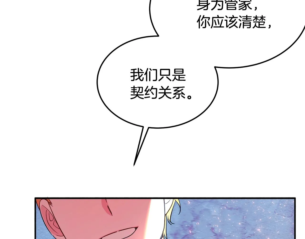 第20话 秀恩爱 第194页
