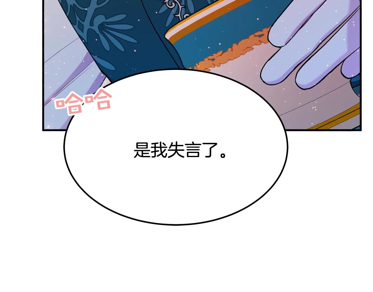 第20话 秀恩爱 第196页