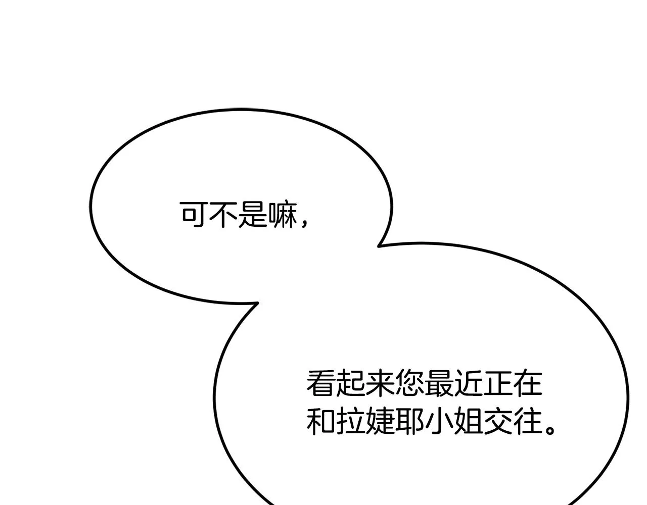第19话 女主人 第19页