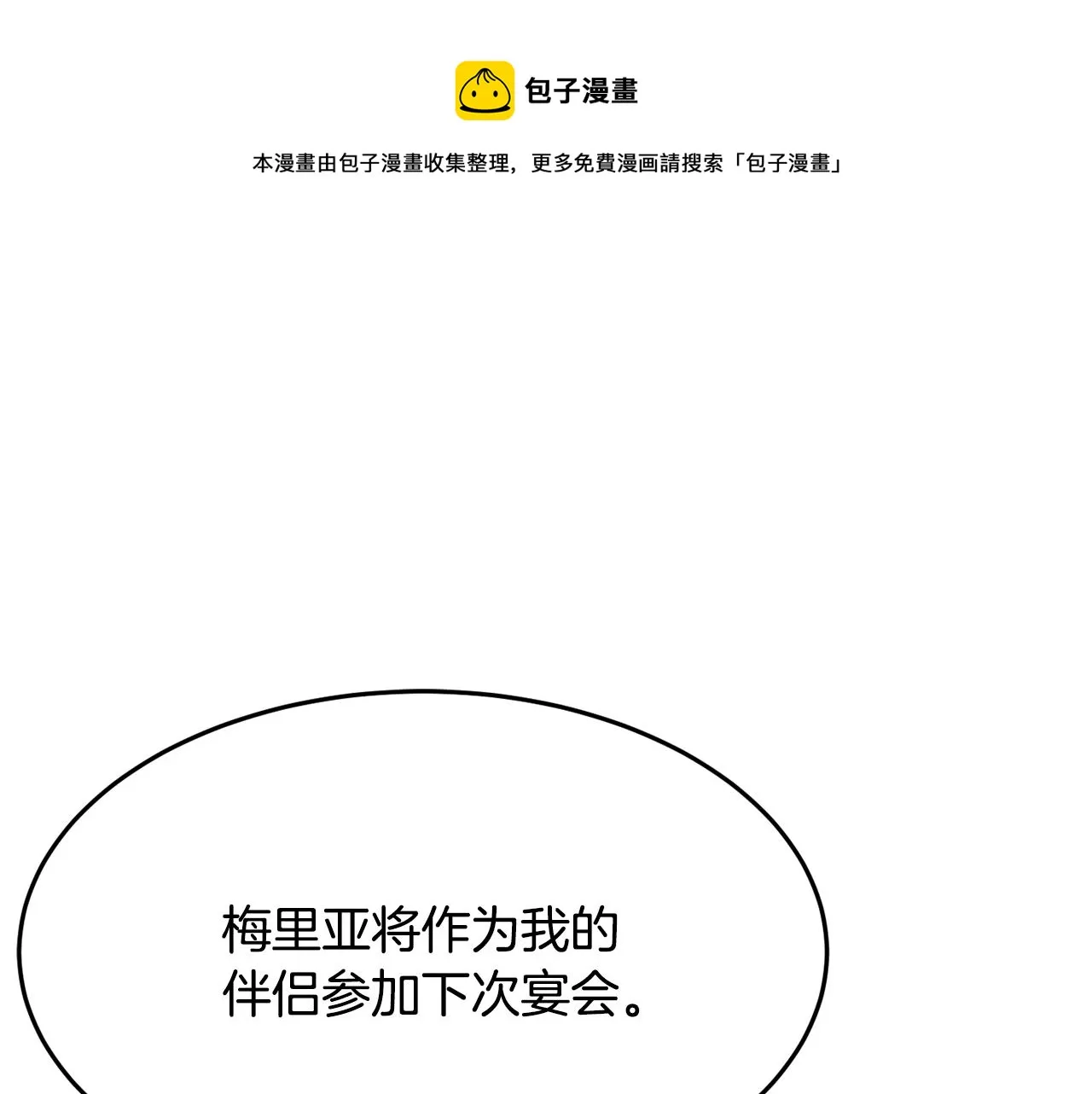 第19话 女主人 第69页