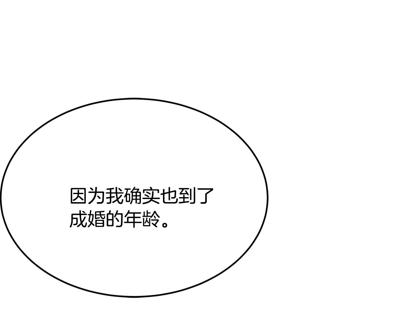 第19话 女主人 第100页