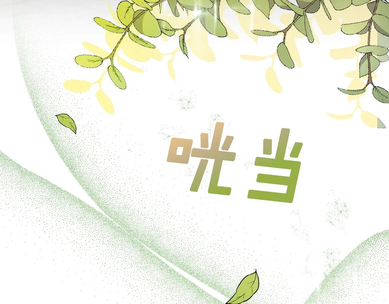 第19话 女主人 第152页