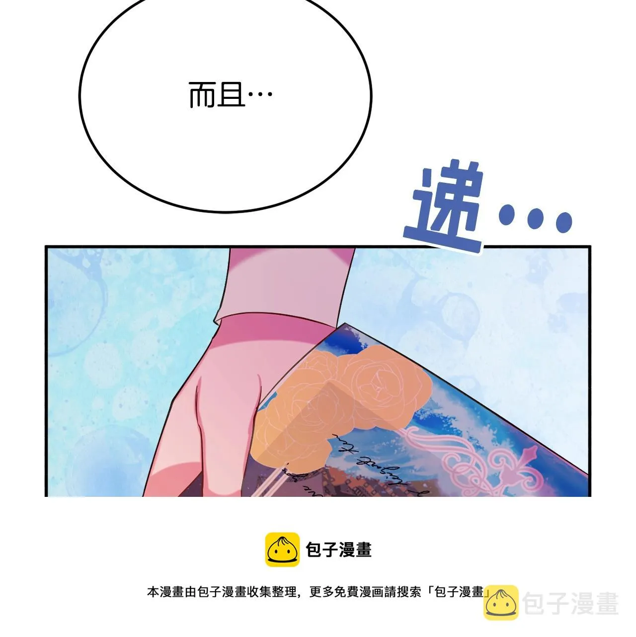 第19话 女主人 第193页
