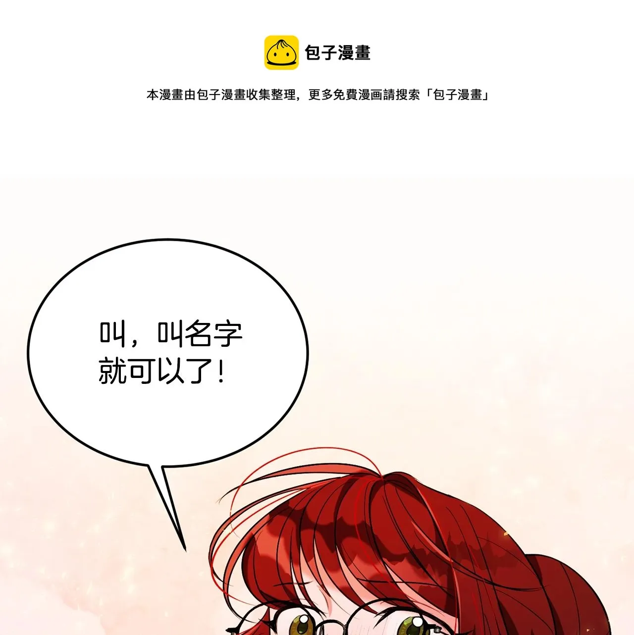 第18话 巧遇王世子 第1页
