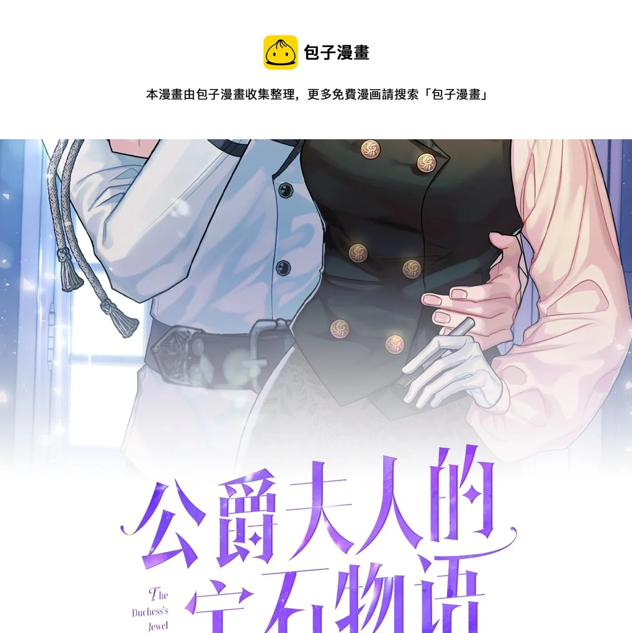第18话 巧遇王世子 第5页