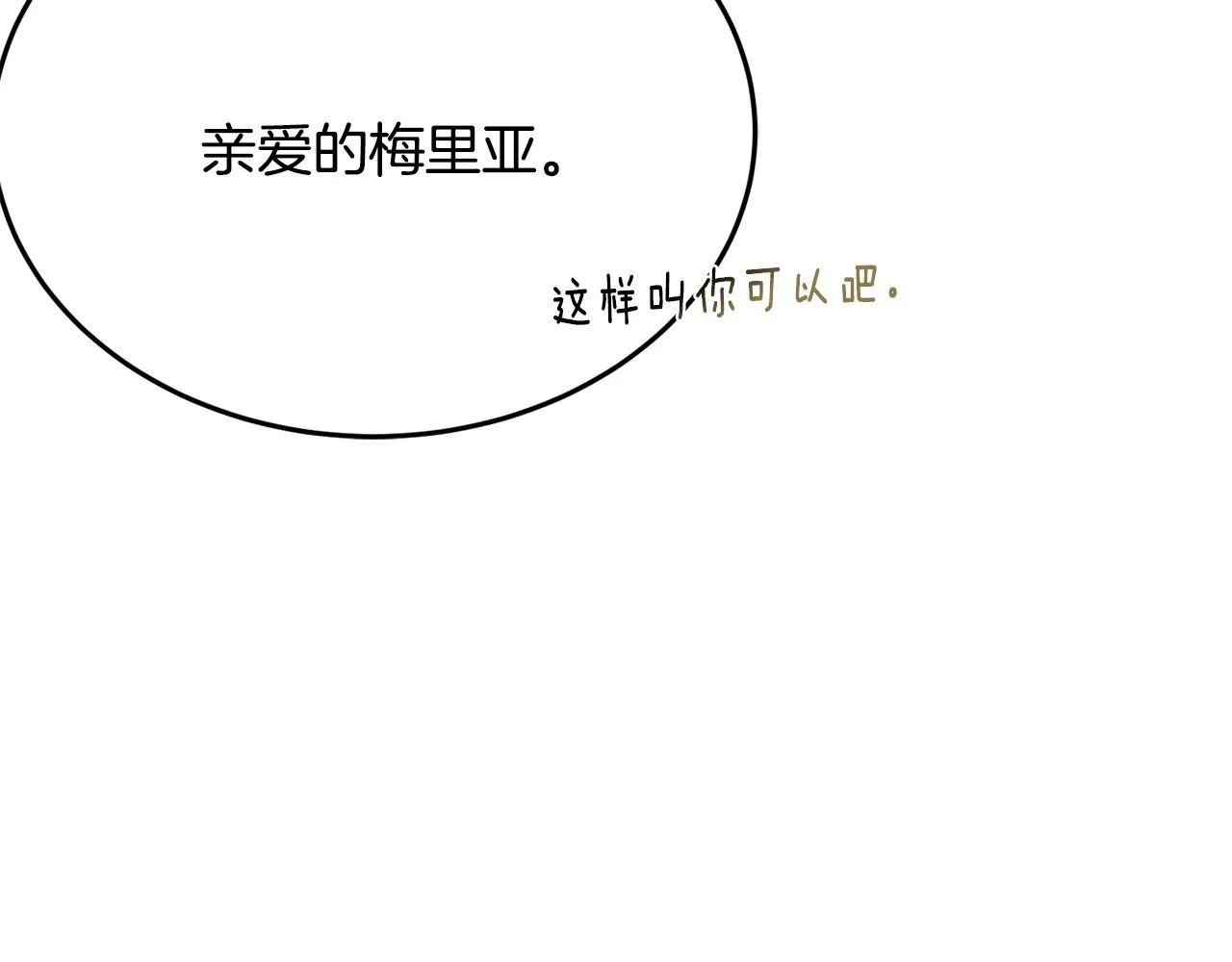 第18话 巧遇王世子 第16页