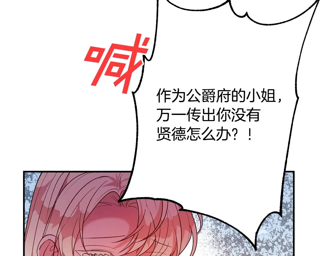 第18话 巧遇王世子 第30页