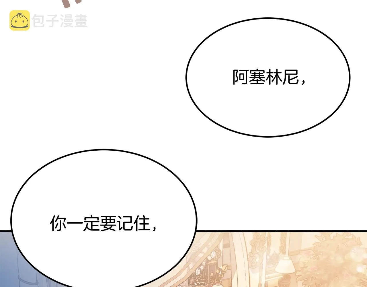第18话 巧遇王世子 第34页