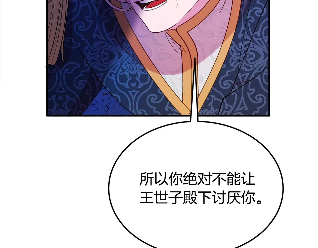 第18话 巧遇王世子 第38页