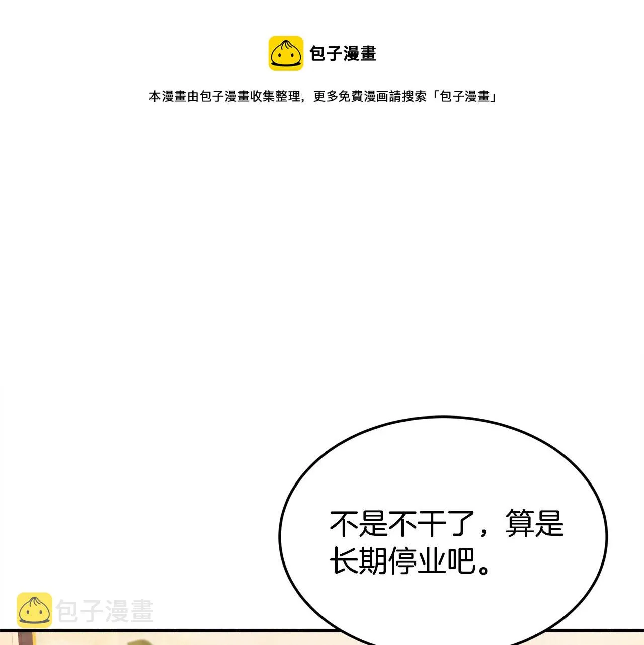 第18话 巧遇王世子 第61页