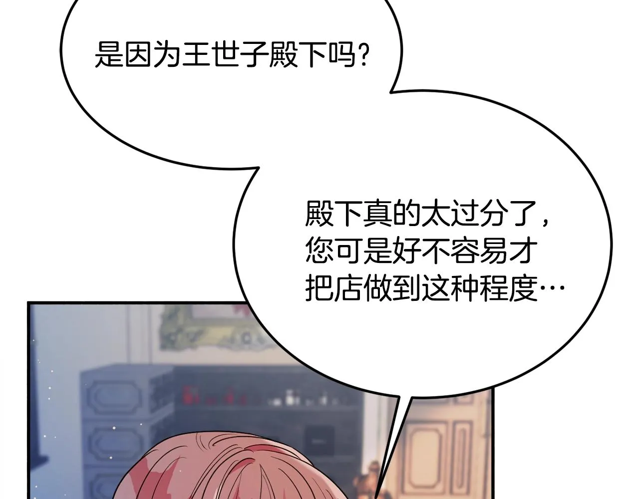 第18话 巧遇王世子 第64页