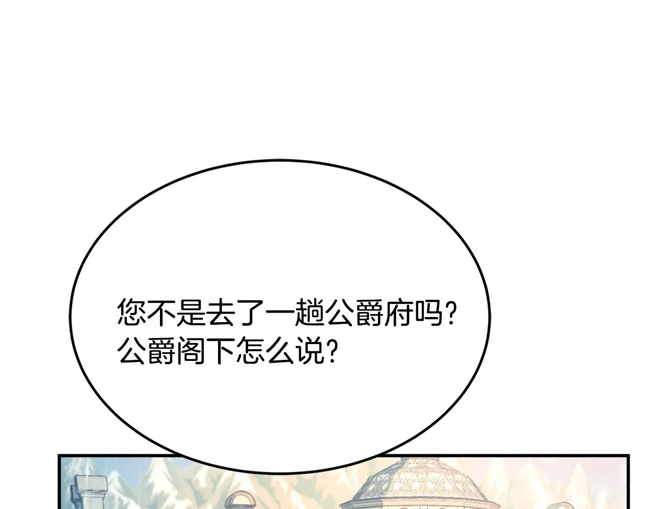 第18话 巧遇王世子 第66页