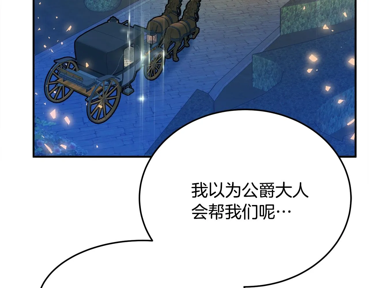 第18话 巧遇王世子 第68页
