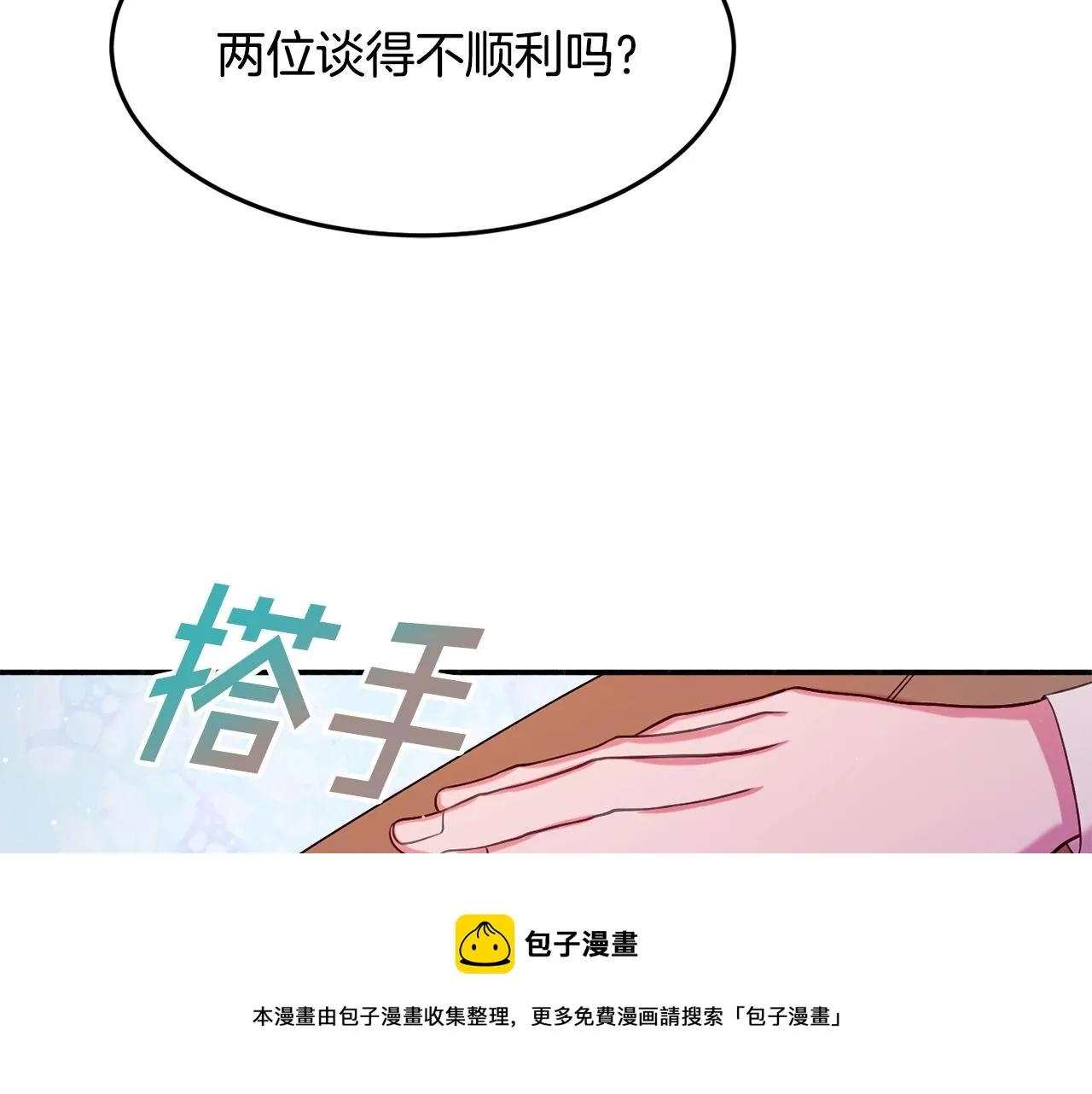 第18话 巧遇王世子 第69页