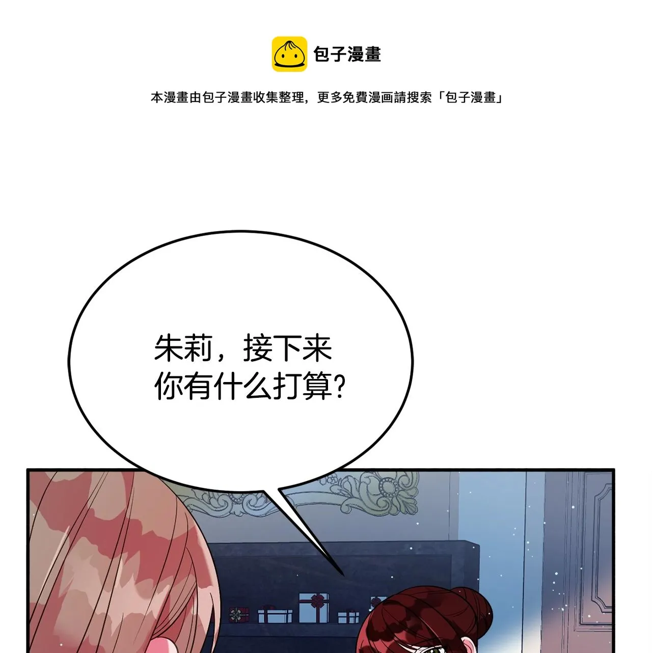 第18话 巧遇王世子 第73页