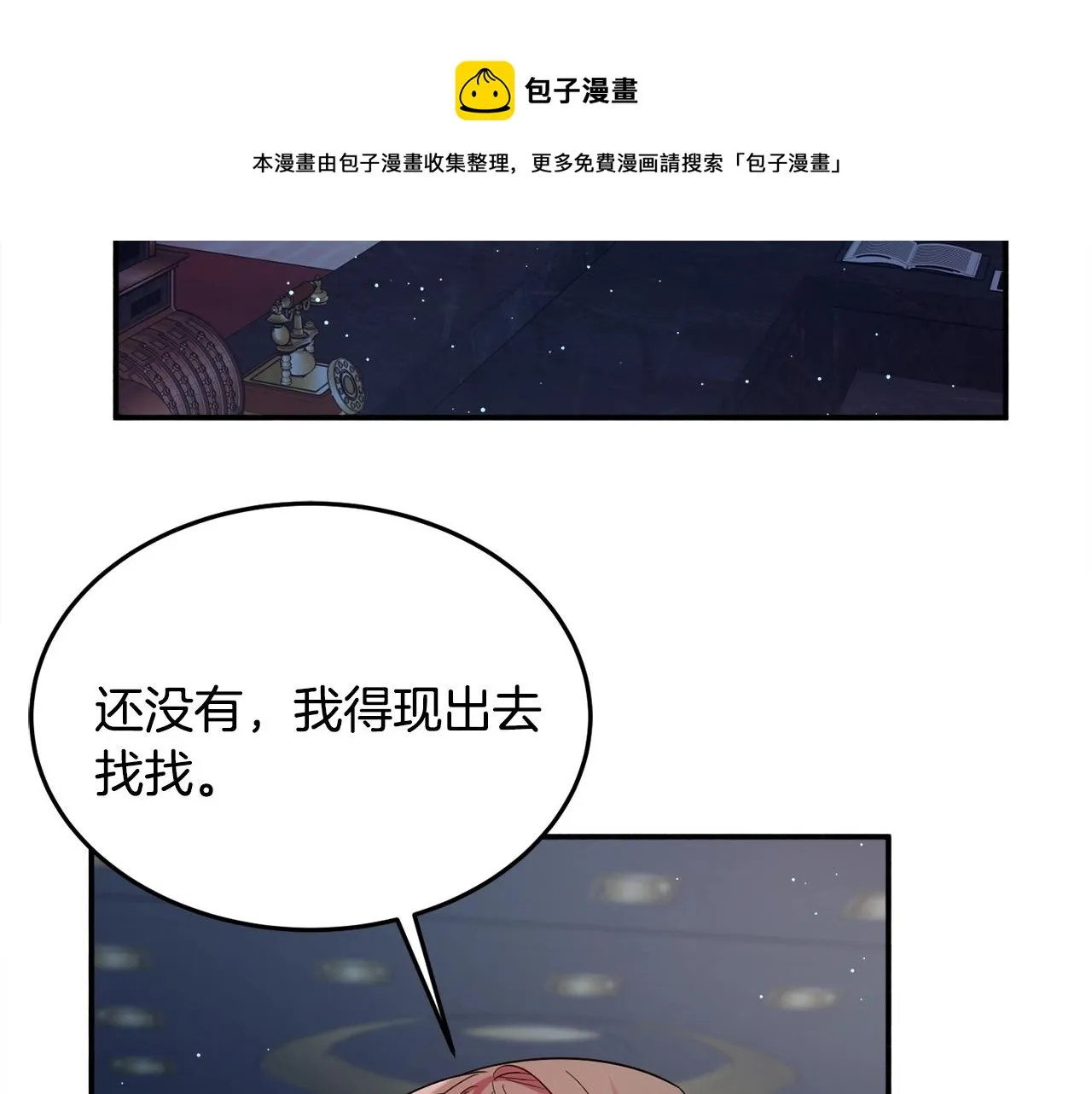 第18话 巧遇王世子 第77页