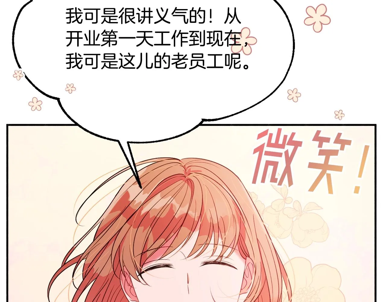 第18话 巧遇王世子 第87页