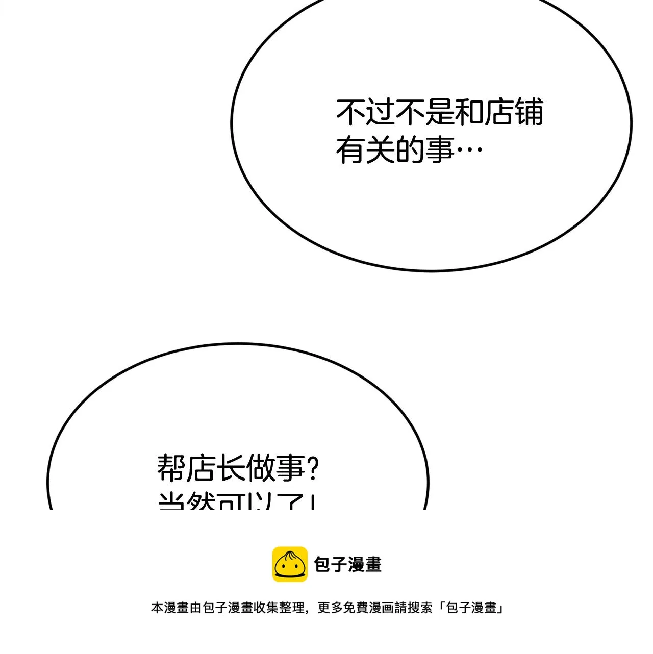 第18话 巧遇王世子 第97页