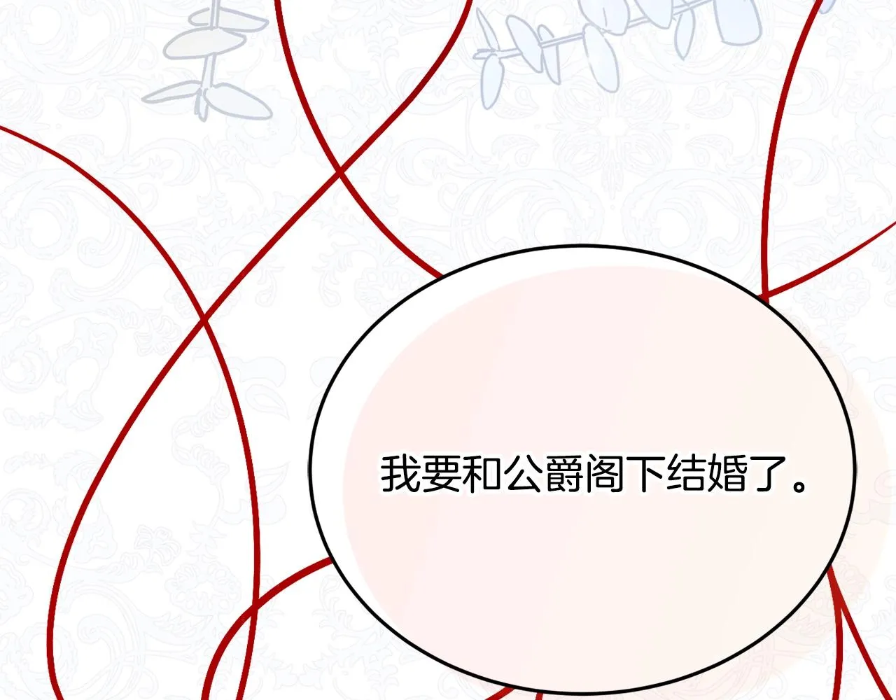 第18话 巧遇王世子 第102页