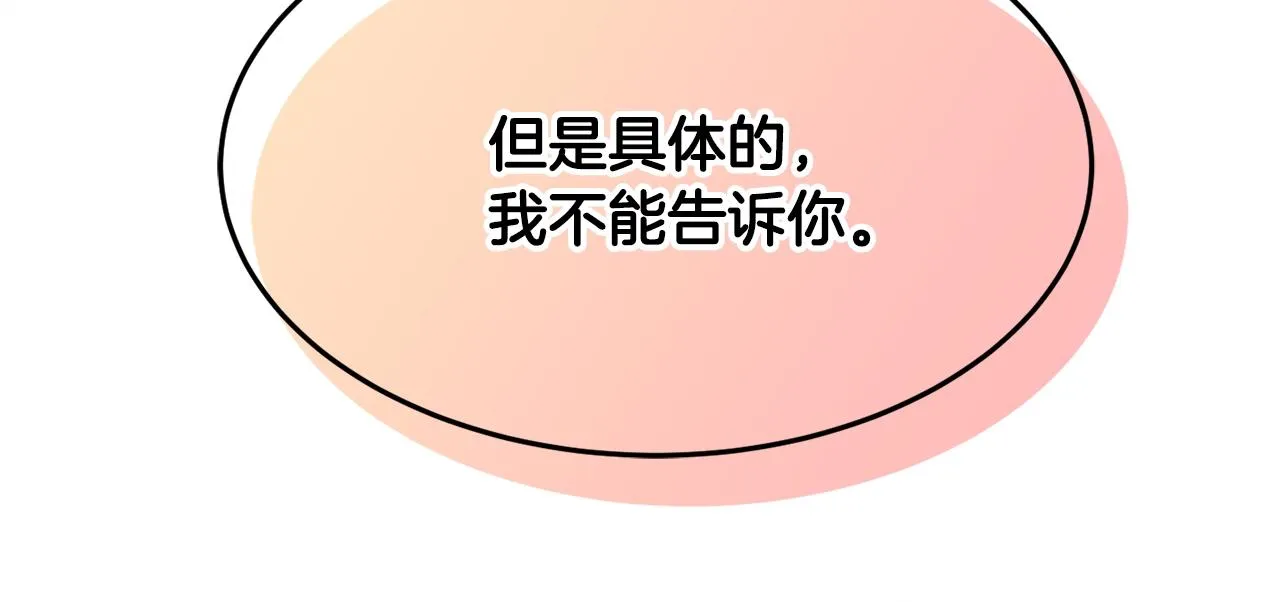 第18话 巧遇王世子 第107页