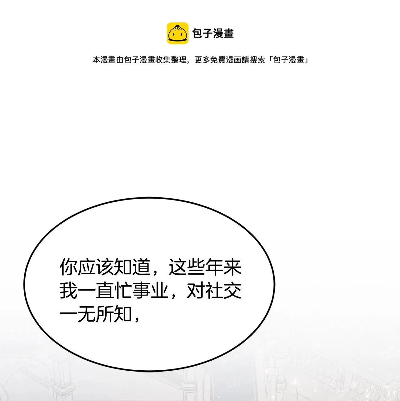 第18话 巧遇王世子 第109页