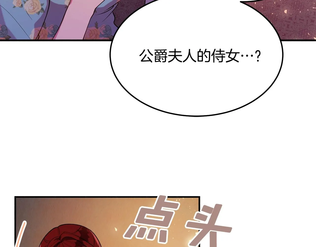 第18话 巧遇王世子 第122页