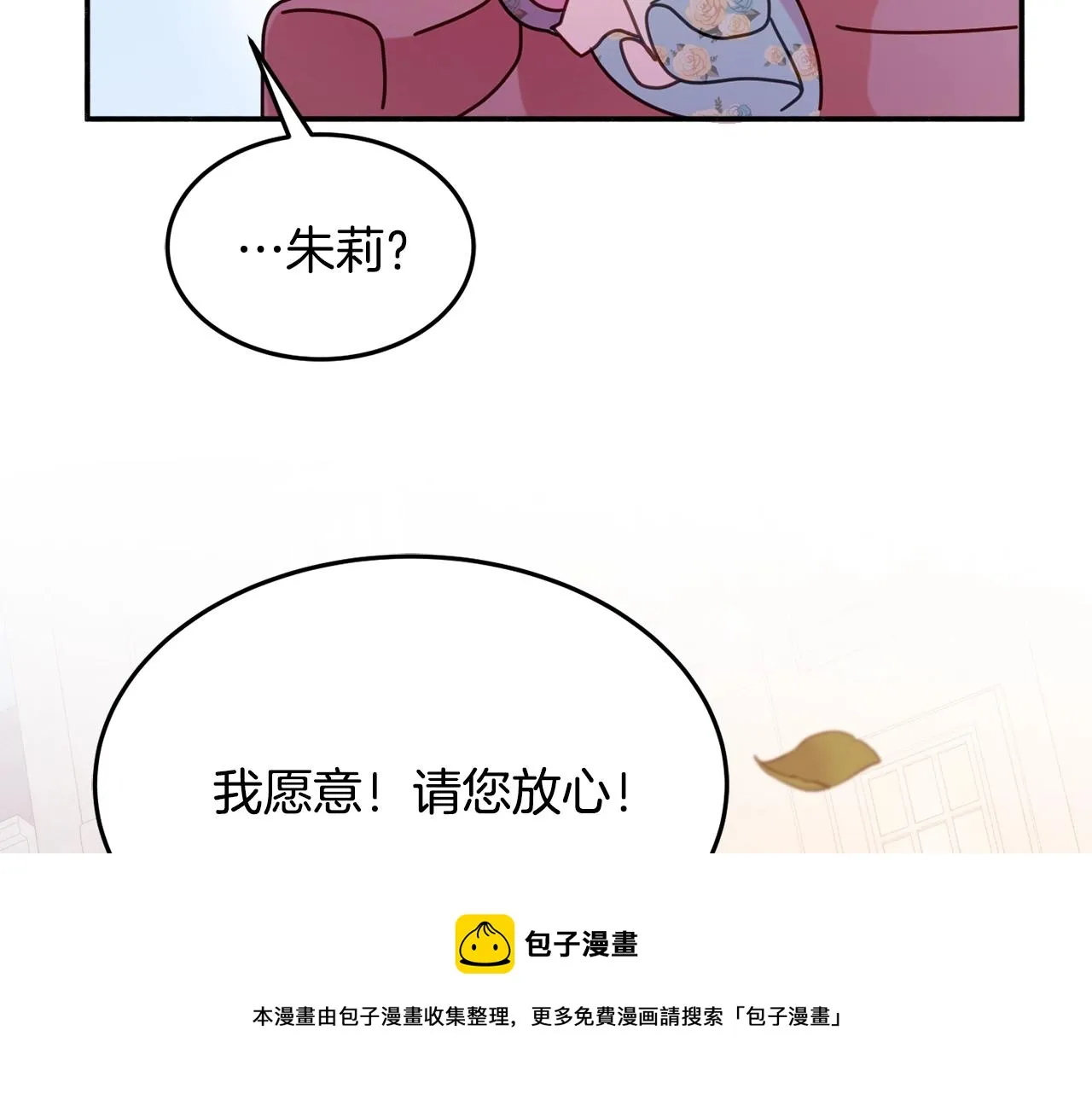 第18话 巧遇王世子 第125页