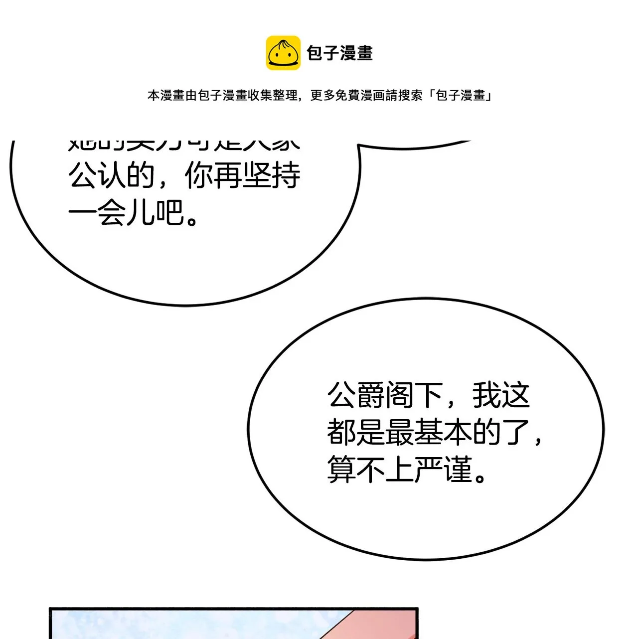 第18话 巧遇王世子 第141页
