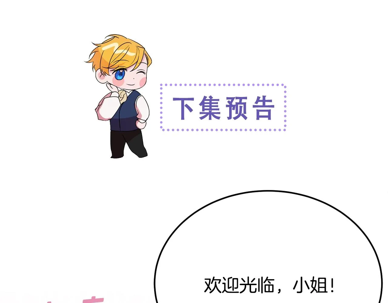第18话 巧遇王世子 第182页